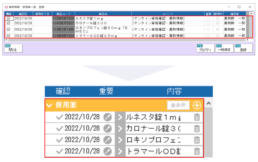 併用薬一括画面